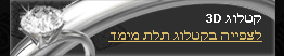 קטלוג תלת מימד