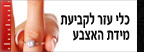 מדיד אצבע לטבעת