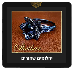 יהלומים שחורים