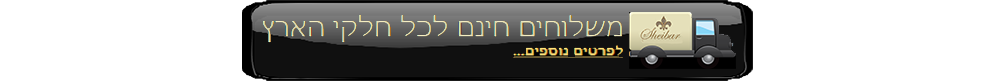 Sheibar Jewelry - Free Delivery