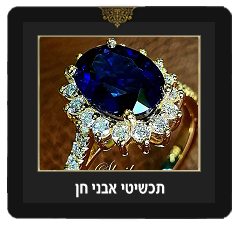 טבעות אבני חן